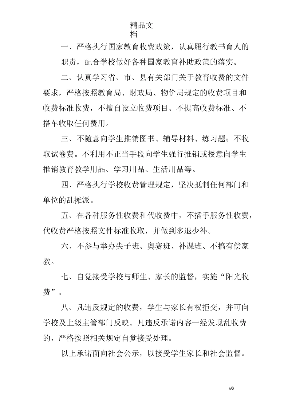 教师乱收费承诺书_第3页