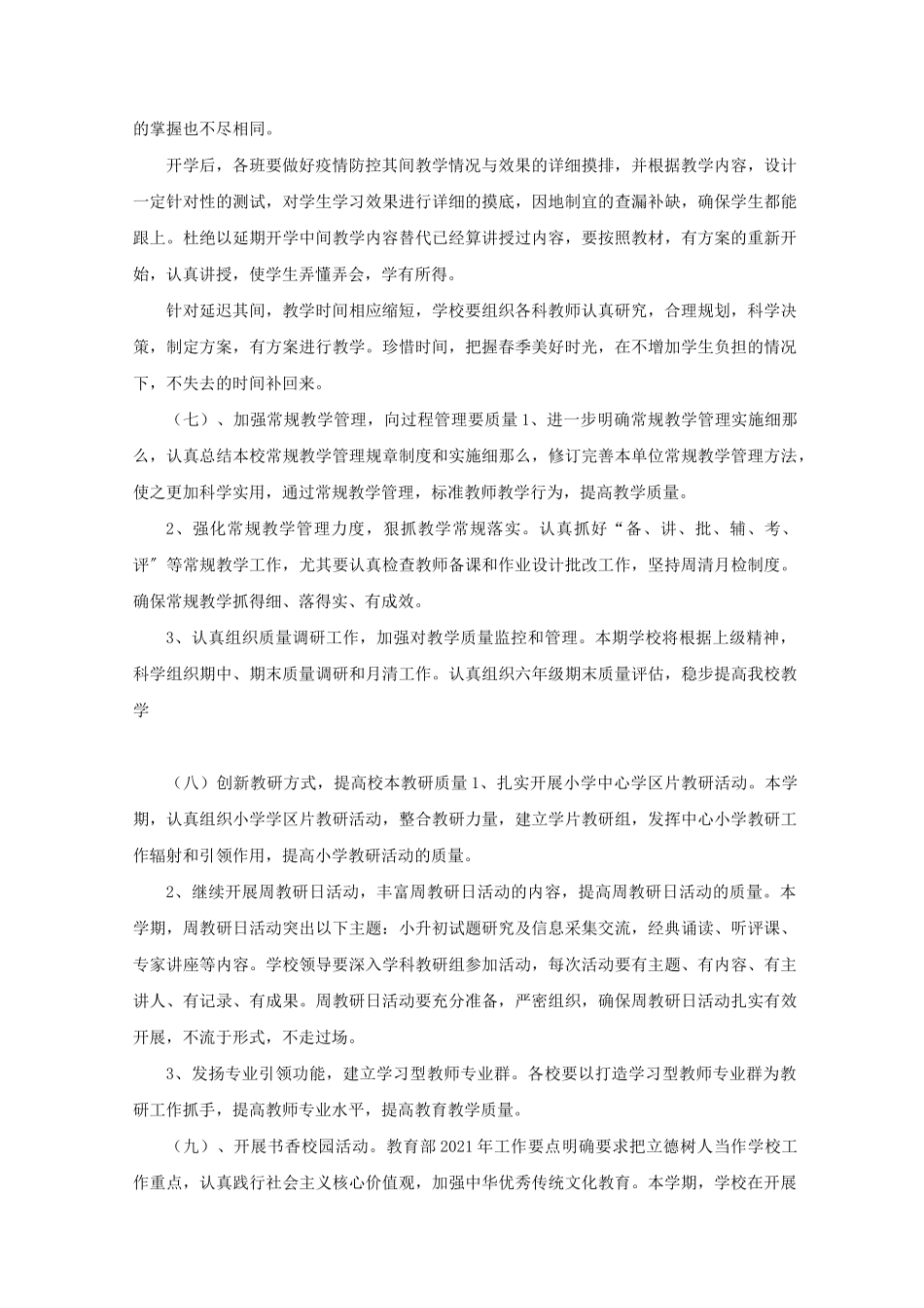 学校新冠疫情后复学教育教学工作方案学校新冠疫情防控措施精选_第3页