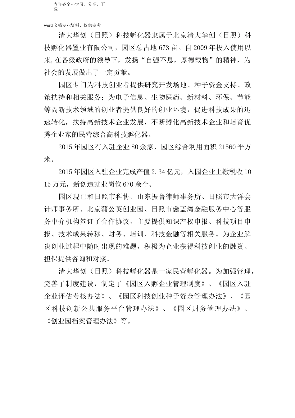 科技孵化器工作的总结_第2页