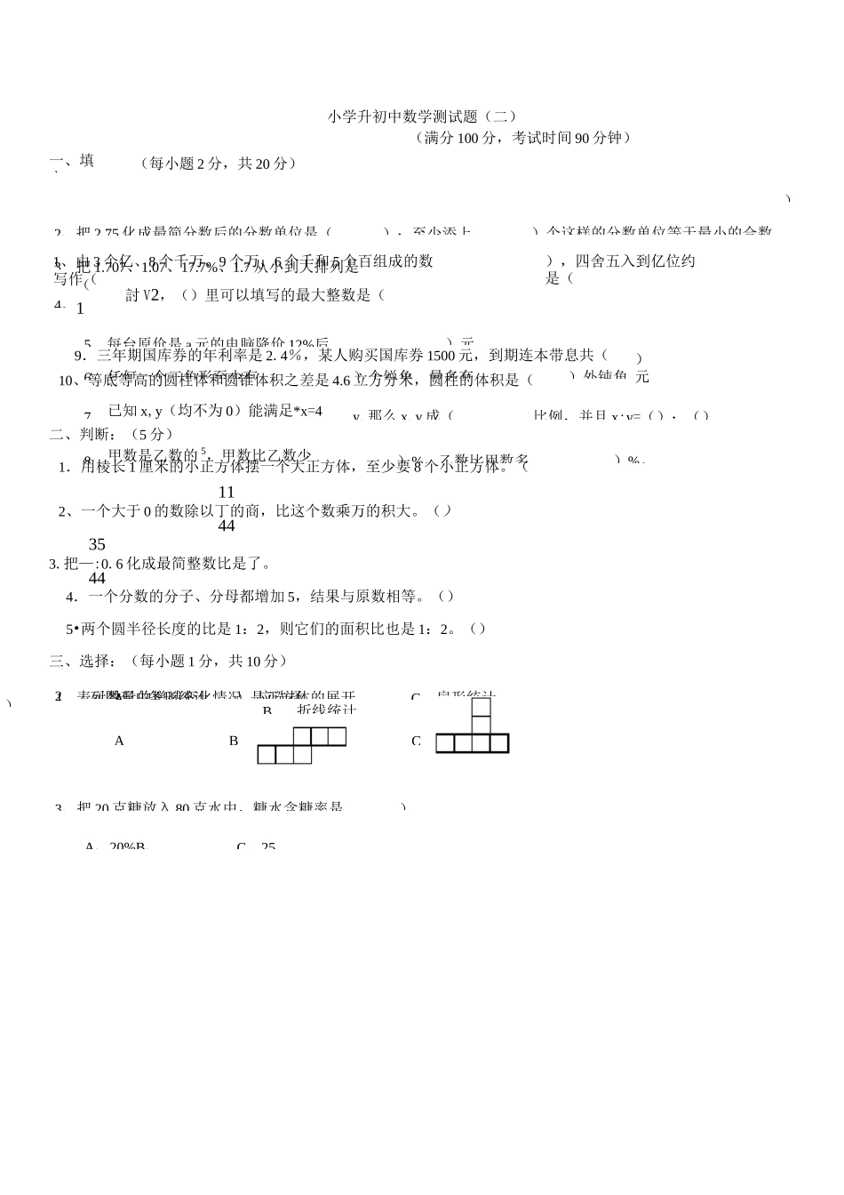 小学升初中数学试题及答案_第1页