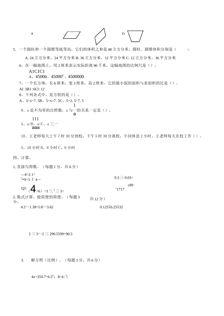小学升初中数学试题及答案_第2页