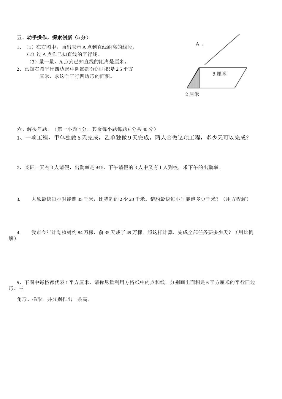 小学升初中数学试题及答案_第3页