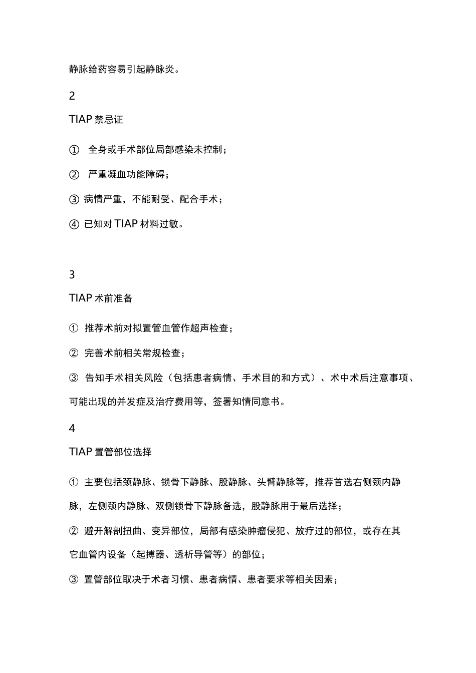 完全植入式输液港上海专家共识(完整版)_第2页