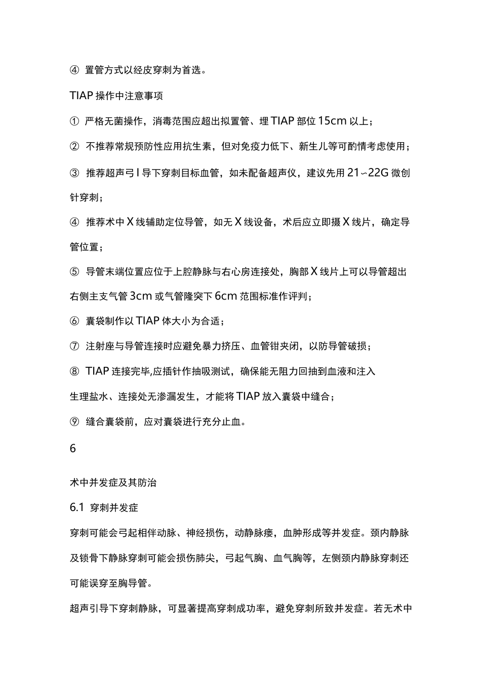 完全植入式输液港上海专家共识(完整版)_第3页