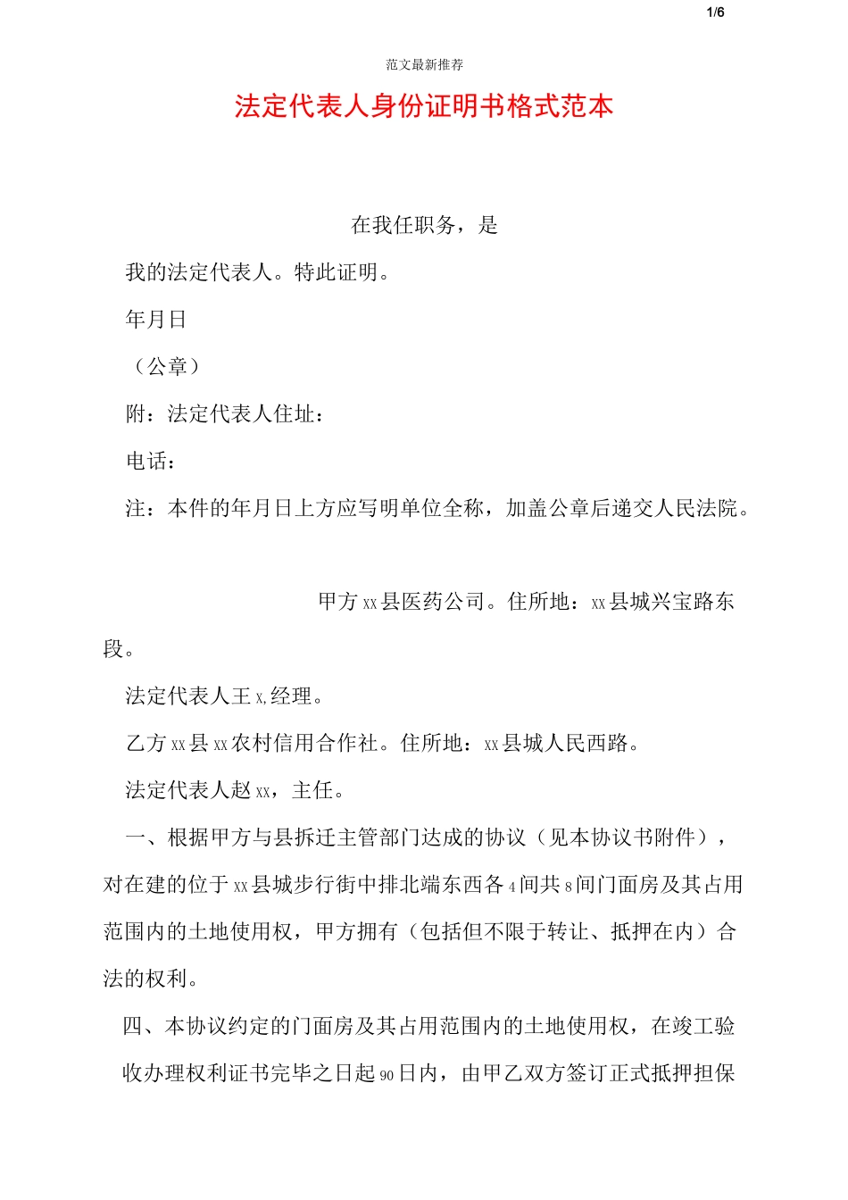 法定代表人身份证明书格式范本_第1页