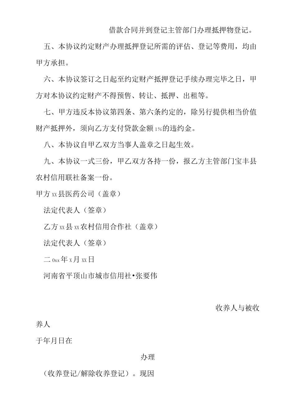 法定代表人身份证明书格式范本_第2页