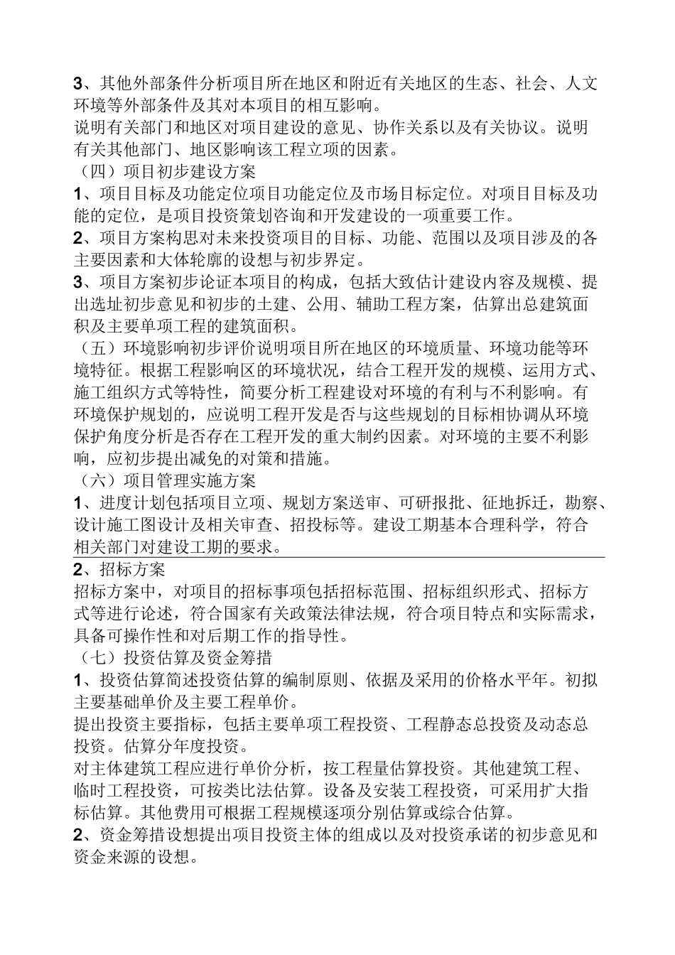 项目建议书规范要求_第2页