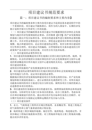 项目建议书规范要求