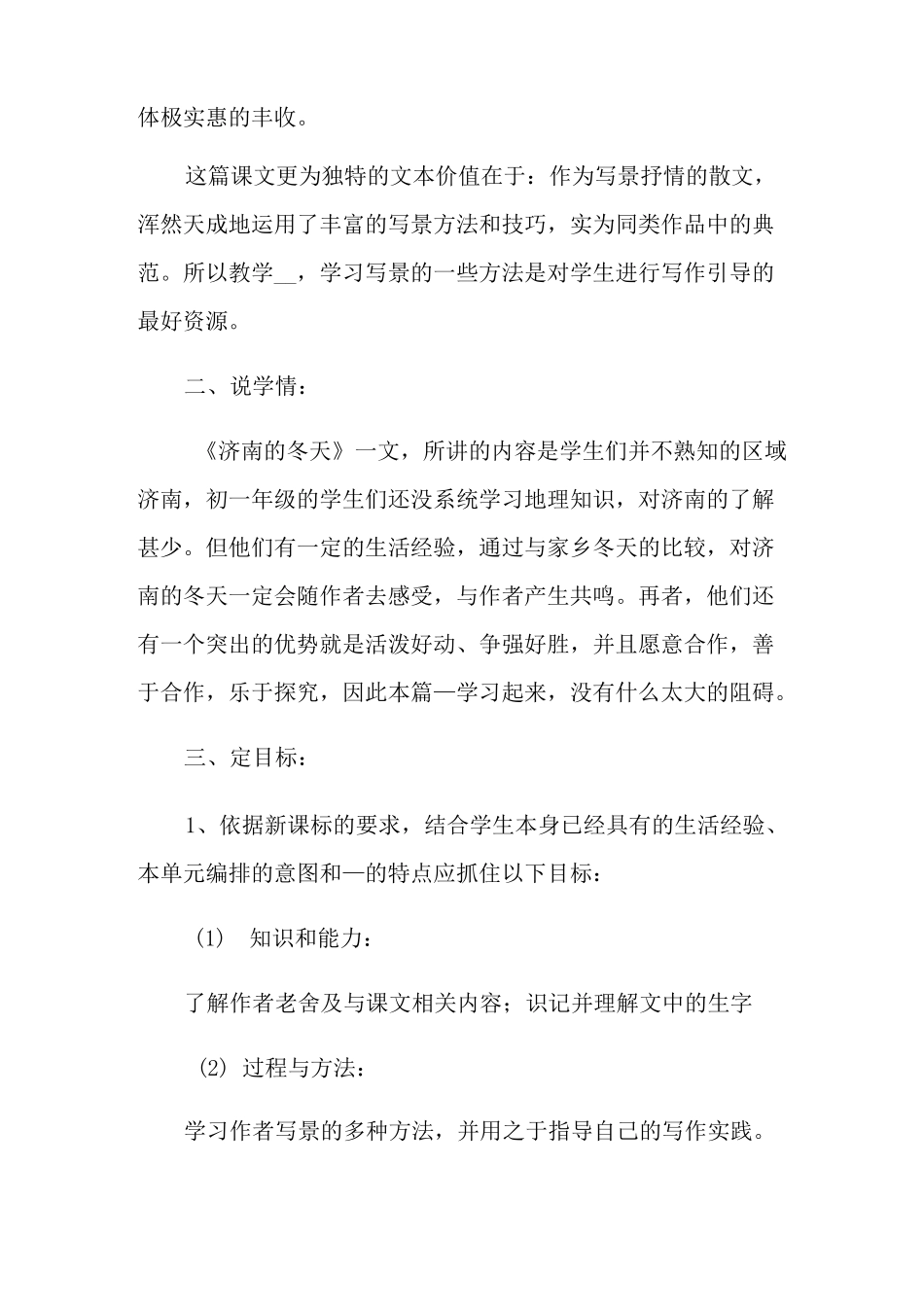 《济南的冬天》说课稿_第2页