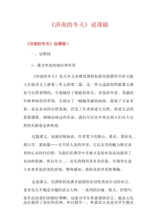 《济南的冬天》说课稿
