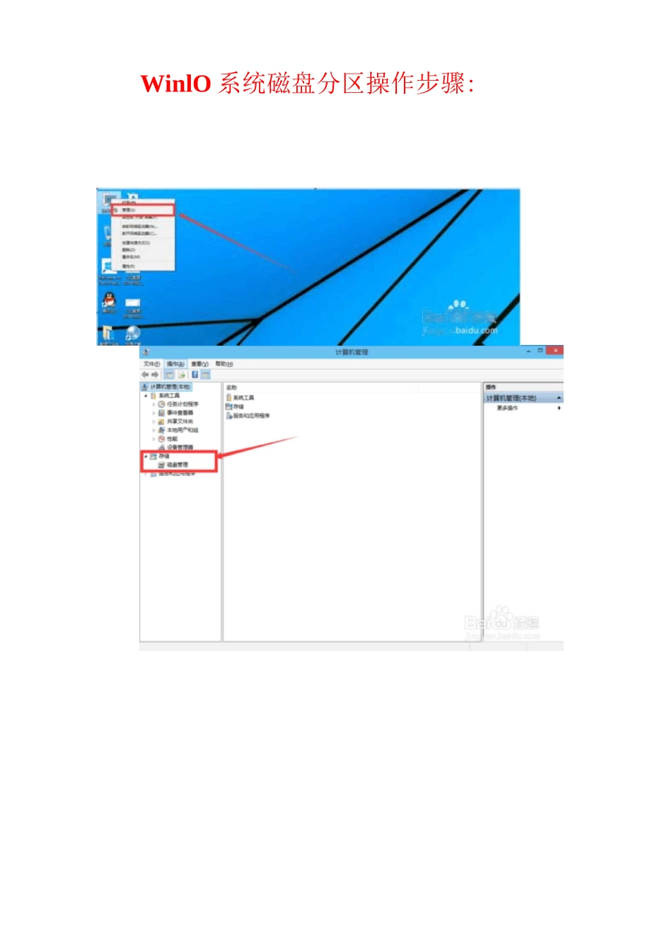 Win10系统磁盘分区操作步骤_第1页