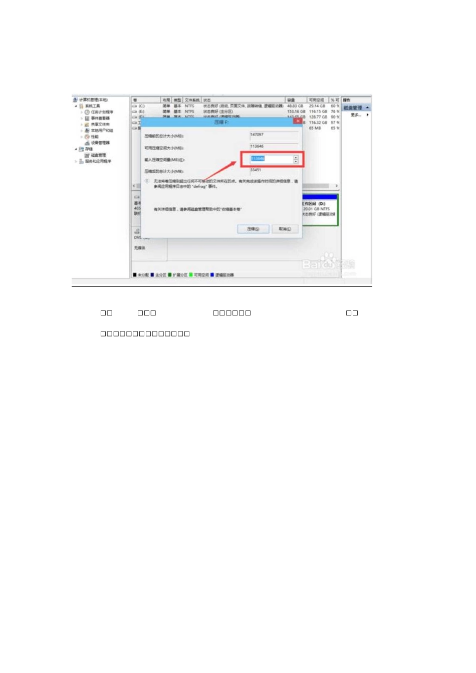 Win10系统磁盘分区操作步骤_第3页