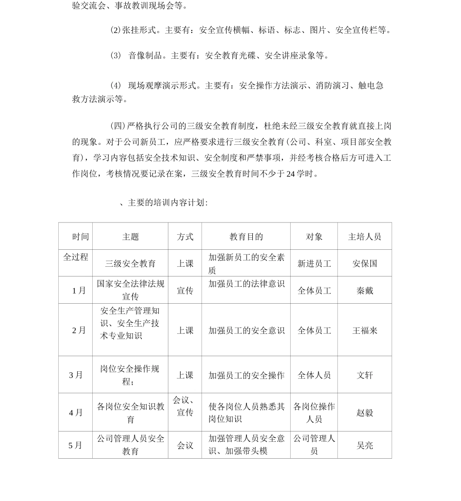 年度建筑企业安全教育培训计划_第2页