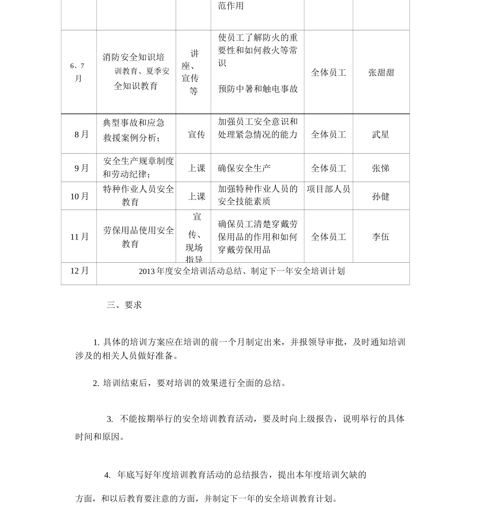 年度建筑企业安全教育培训计划_第3页
