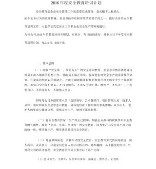 年度建筑企业安全教育培训计划