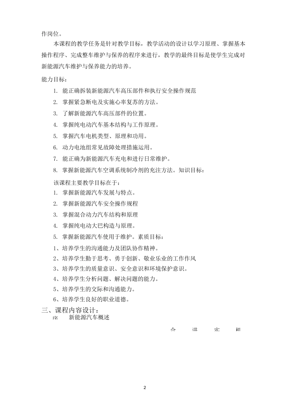 新能源《新能源汽车维护与保养》课程设计方案,郑耀军_第2页