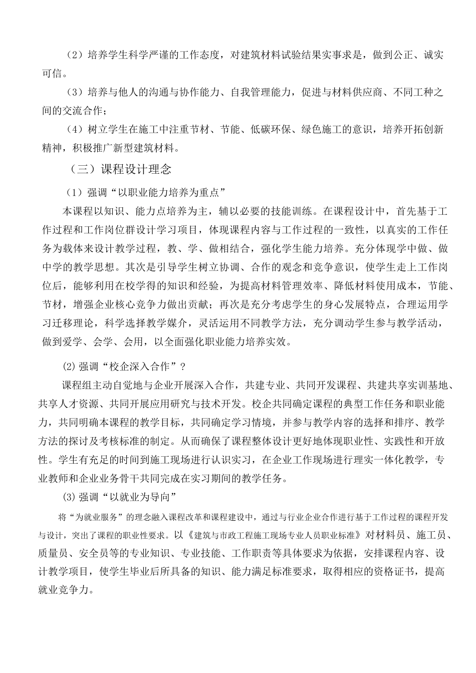 建筑材料课程标准_第3页