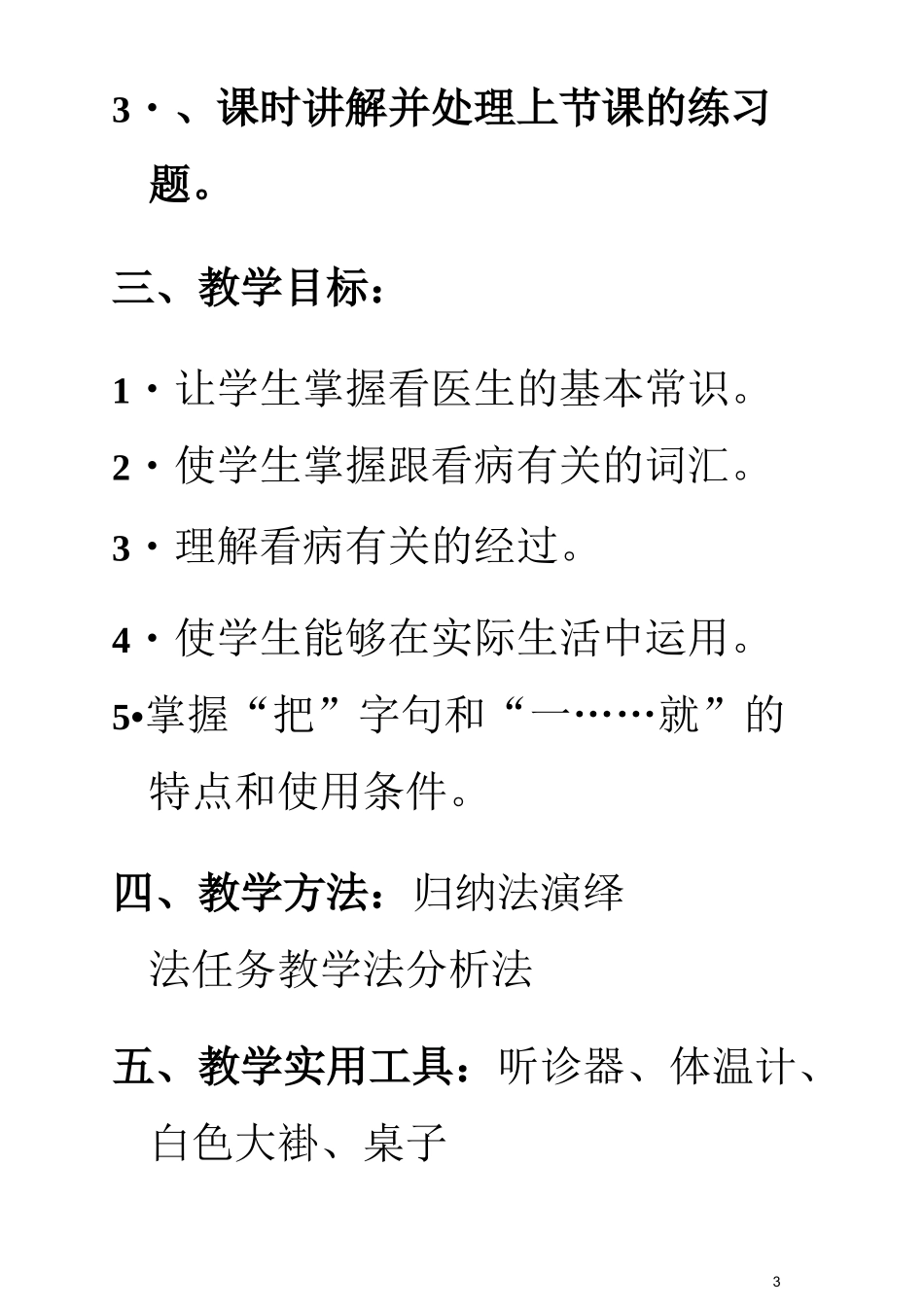 汉语会话301句第34课——我头疼 - 副本_第3页