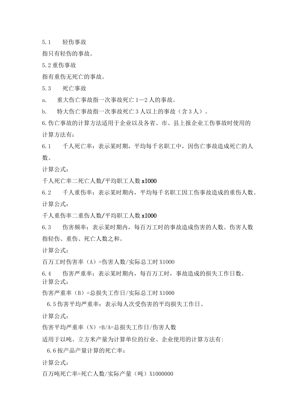 GB6441-86《企业职工伤亡事故分类标准》_第3页