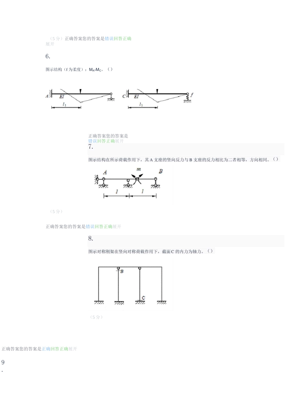 结构力学_在线作业_4_第3页