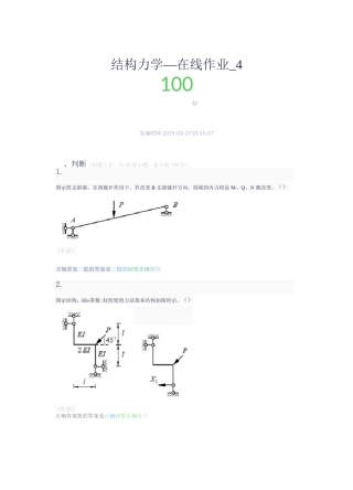 结构力学_在线作业_4