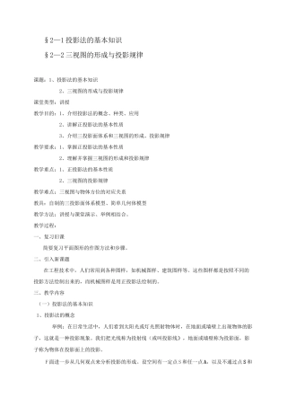 投影法的基本知识与三视图的形成与投影规律教案