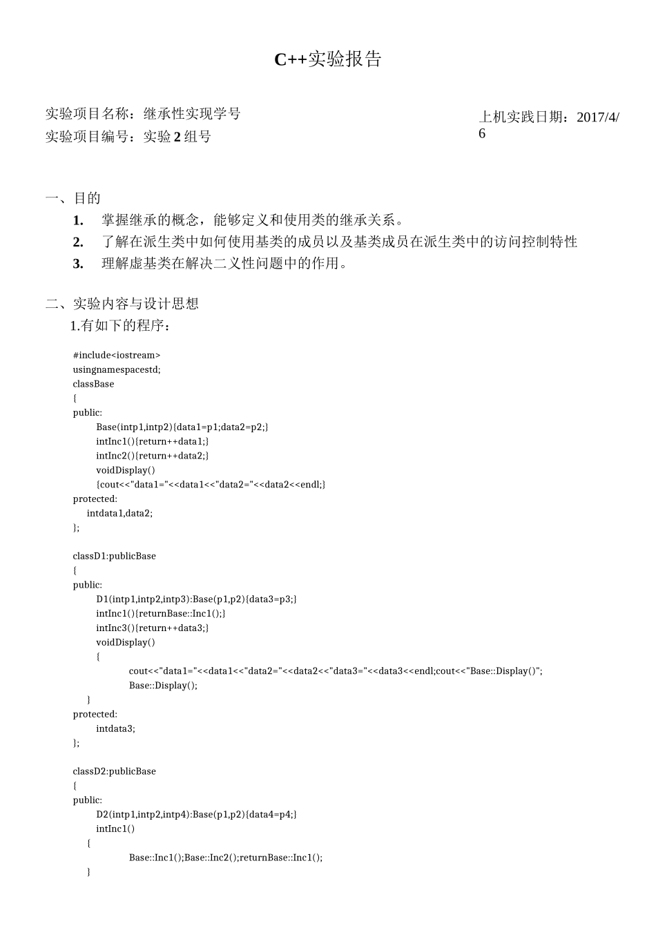 C++上机实验_第1页