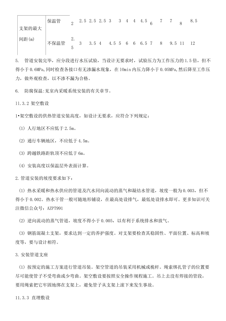 室外供热管道施工工艺_第2页