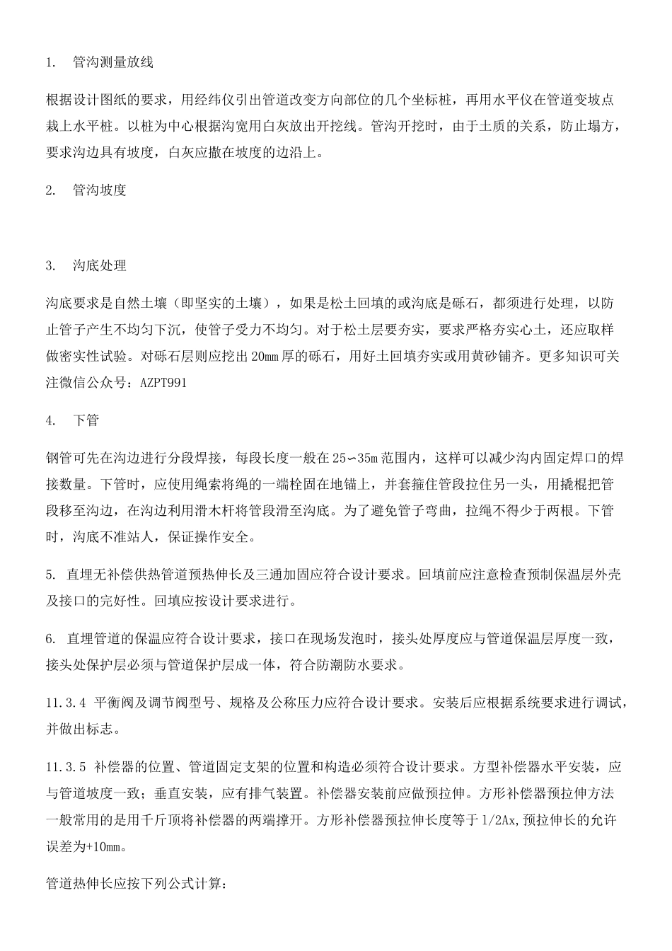 室外供热管道施工工艺_第3页