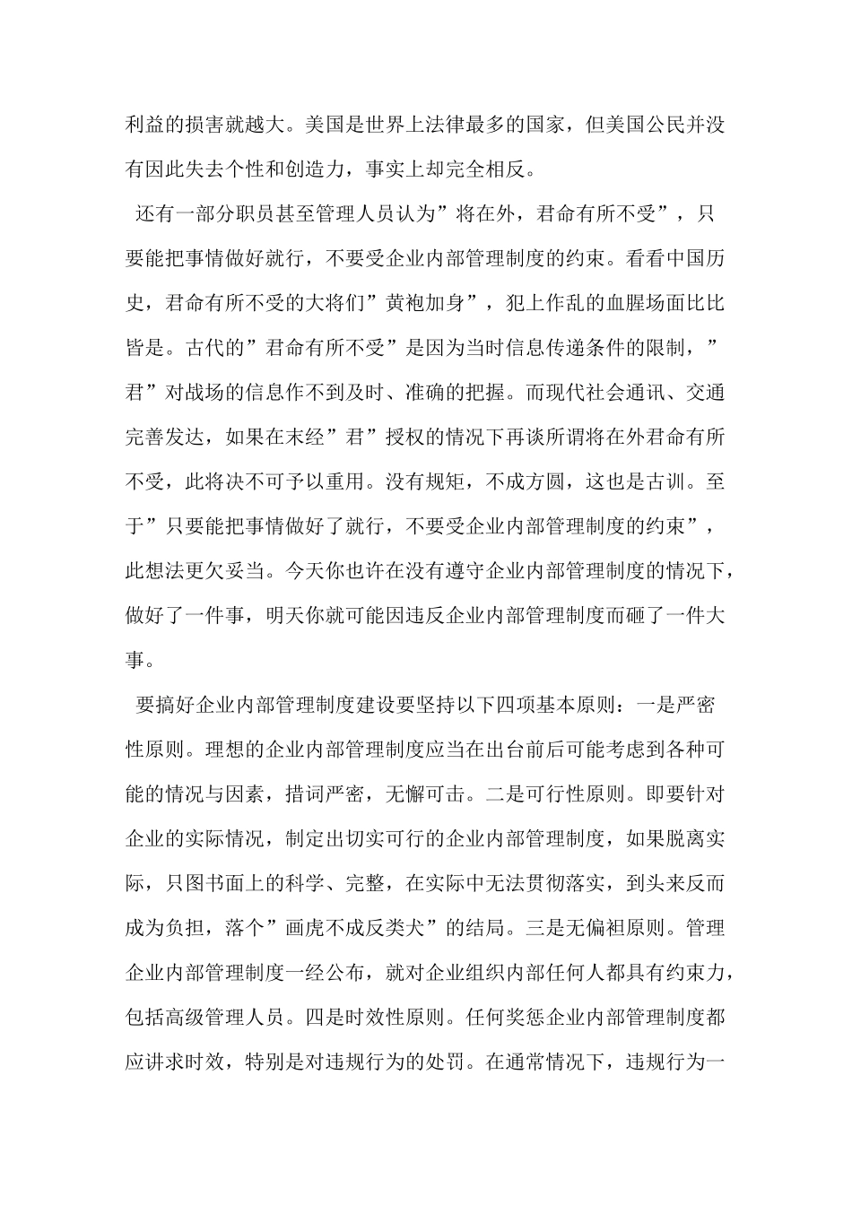 建设企业内部管理制度_第2页