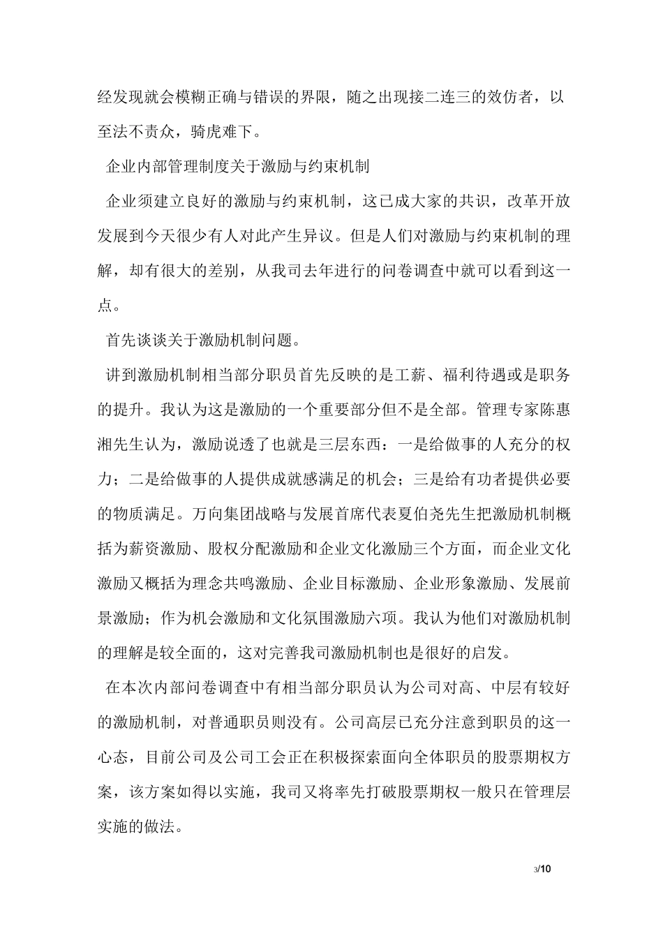 建设企业内部管理制度_第3页