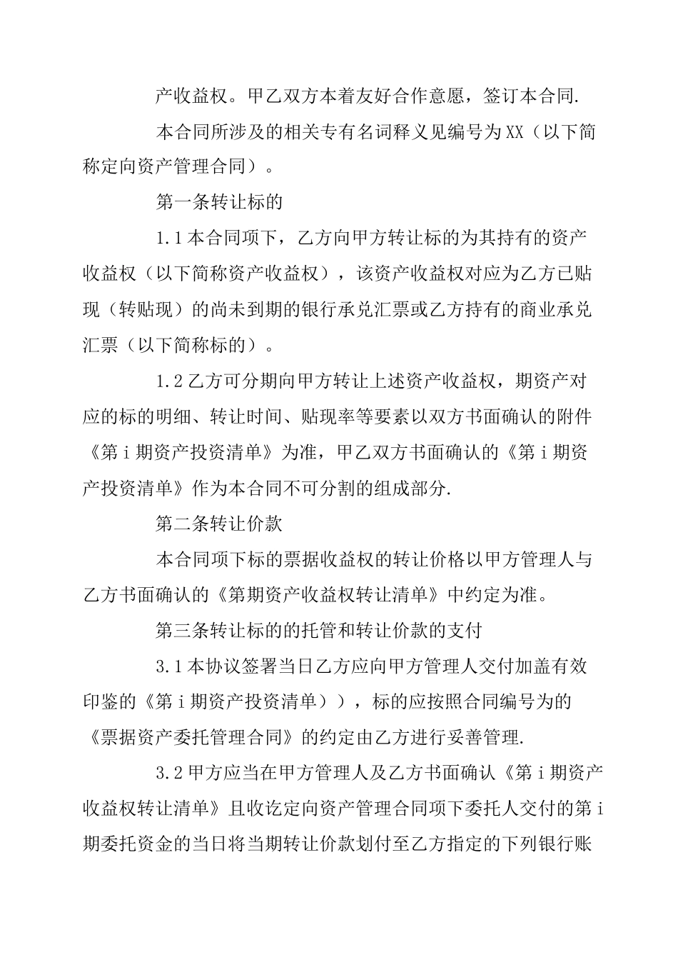 收益权转让合同_第2页