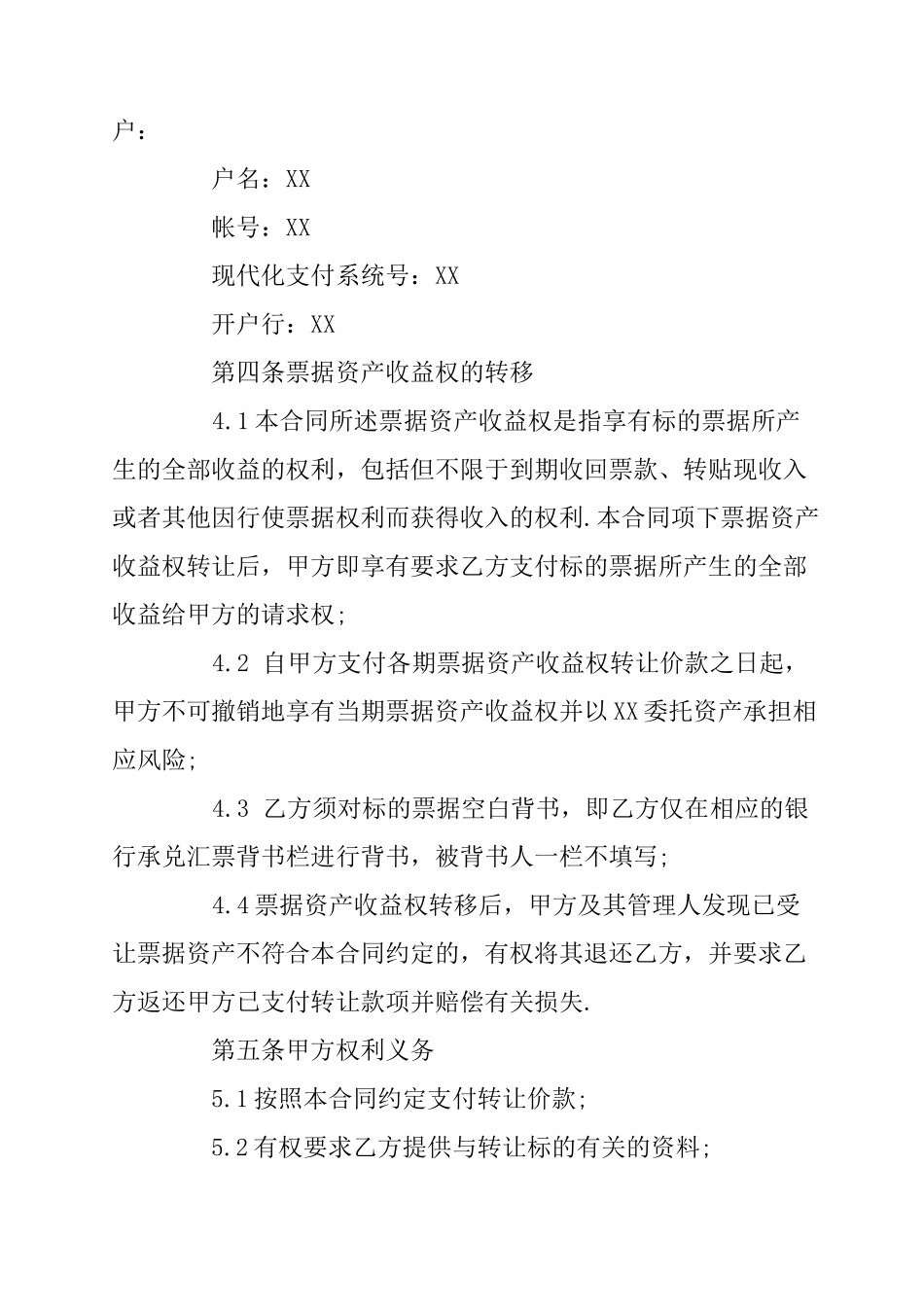 收益权转让合同_第3页