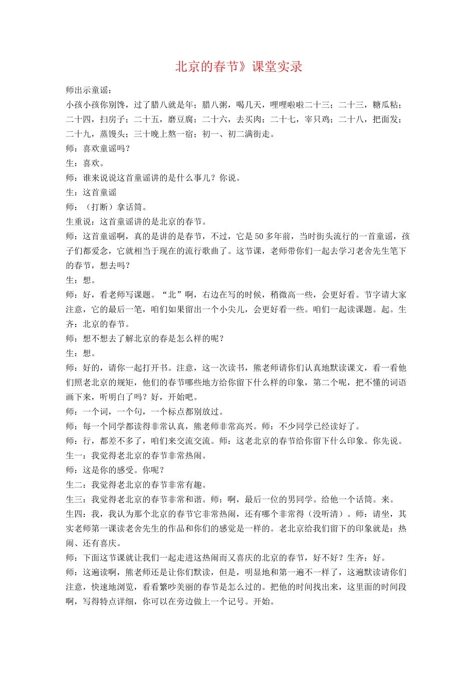 《北京的春节》课堂实录完美版_第1页