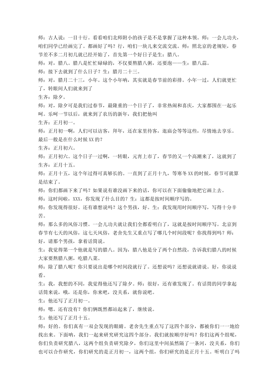 《北京的春节》课堂实录完美版_第2页