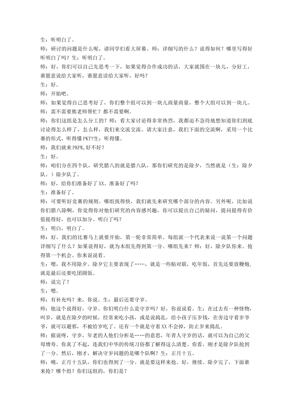 《北京的春节》课堂实录完美版_第3页