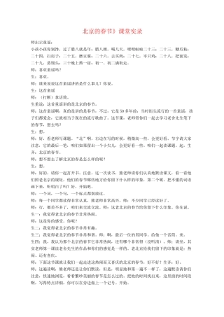 《北京的春节》课堂实录完美版
