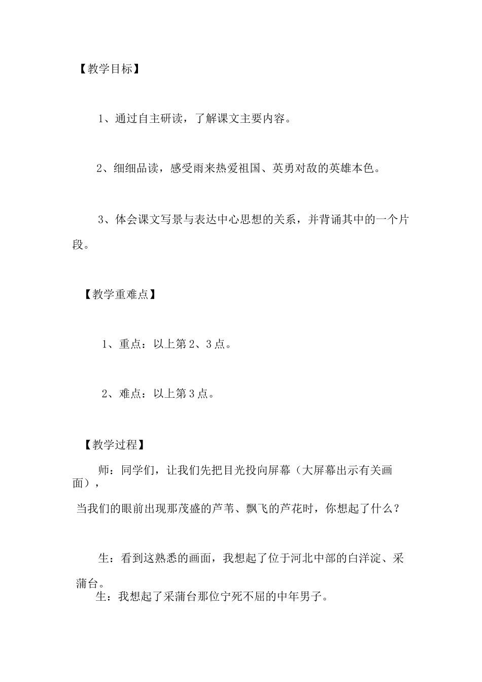 《小英雄雨来》课堂实录_第1页