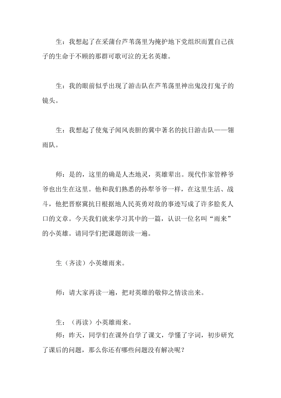 《小英雄雨来》课堂实录_第2页