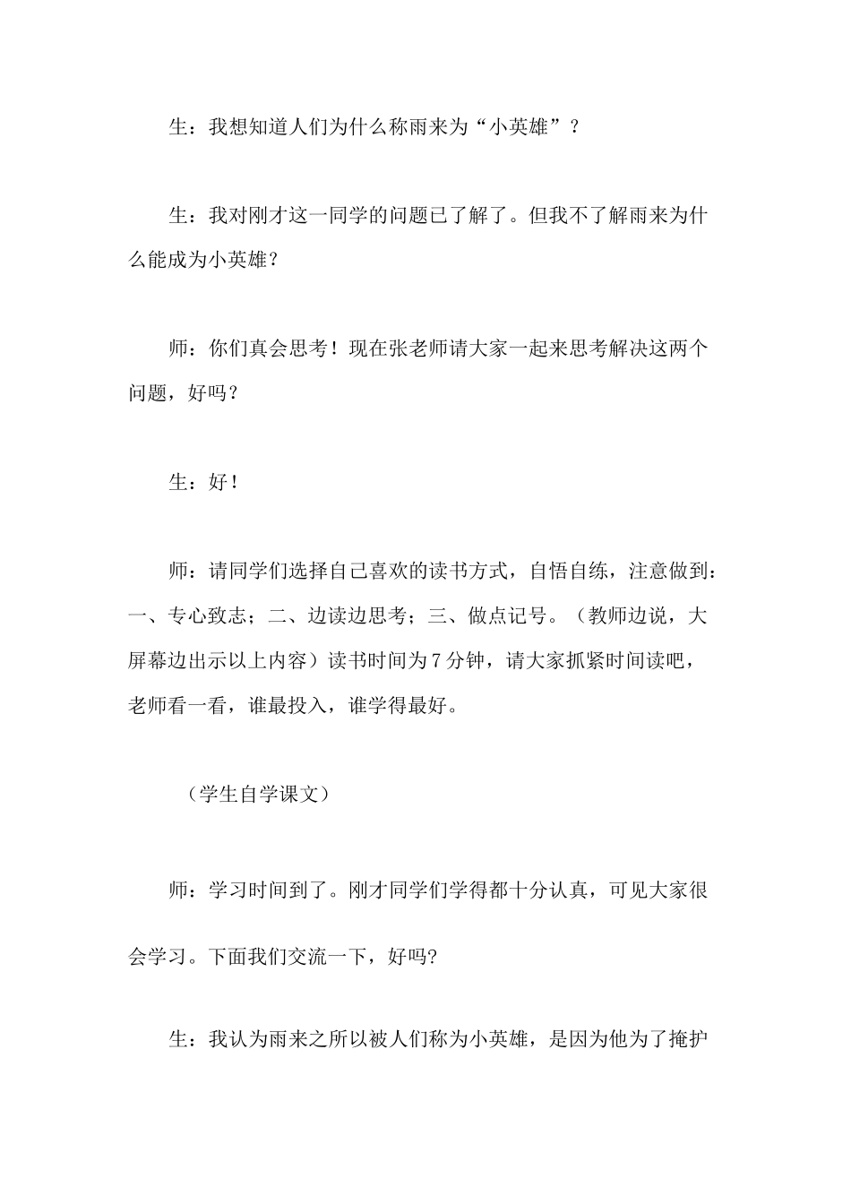 《小英雄雨来》课堂实录_第3页