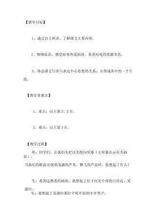 《小英雄雨来》课堂实录