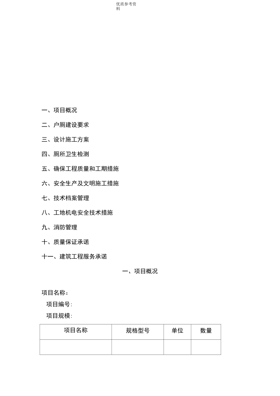 旱厕改造施工方案设计部分_第1页