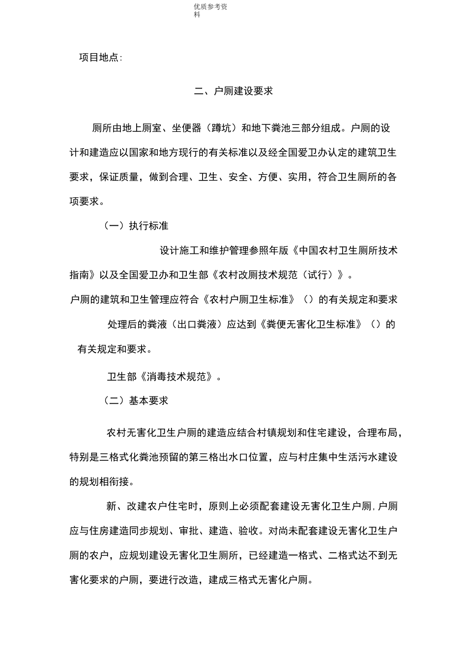 旱厕改造施工方案设计部分_第2页