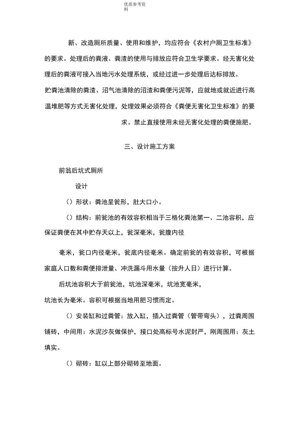 旱厕改造施工方案设计部分_第3页