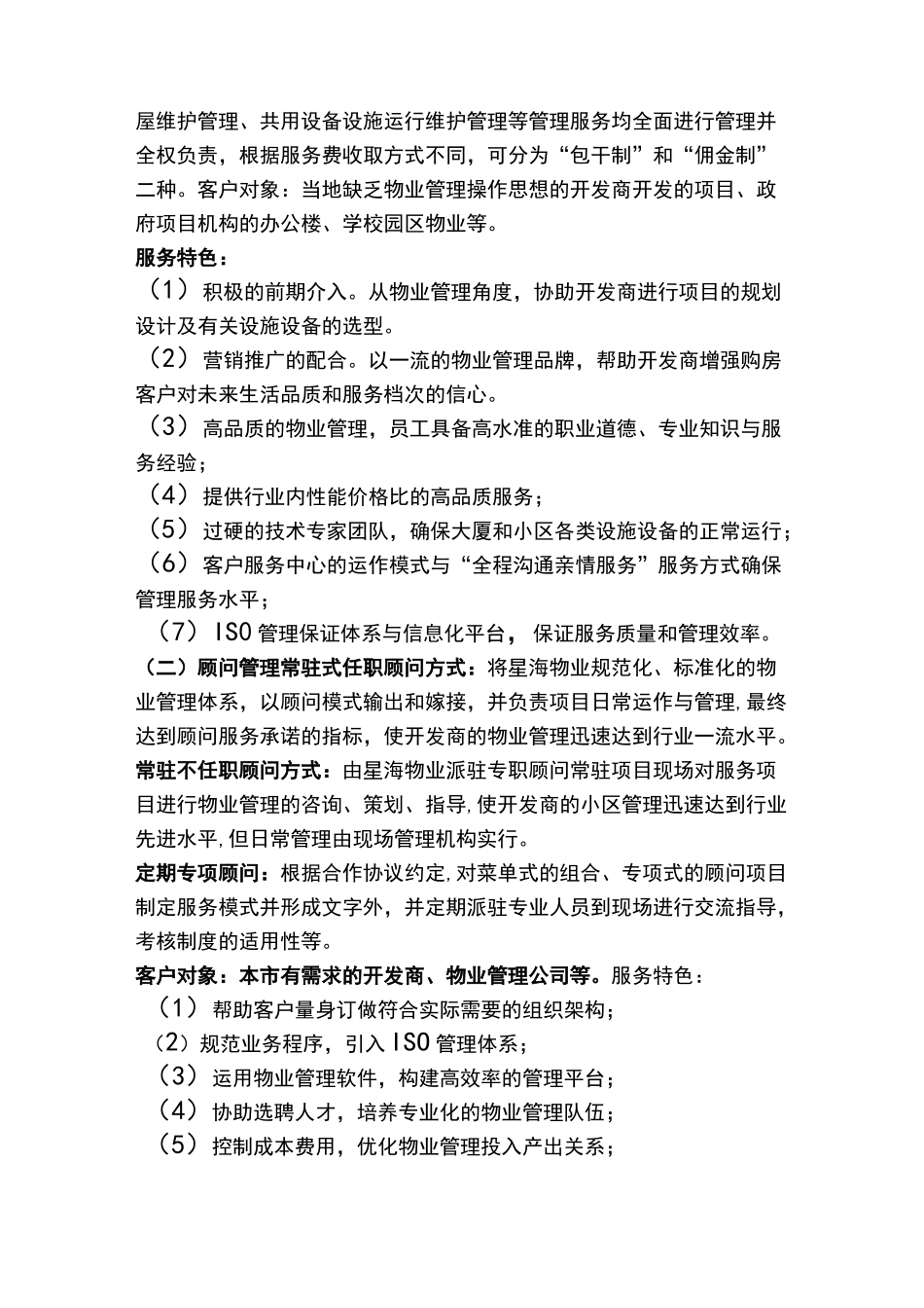 物业市场拓展方案._第3页