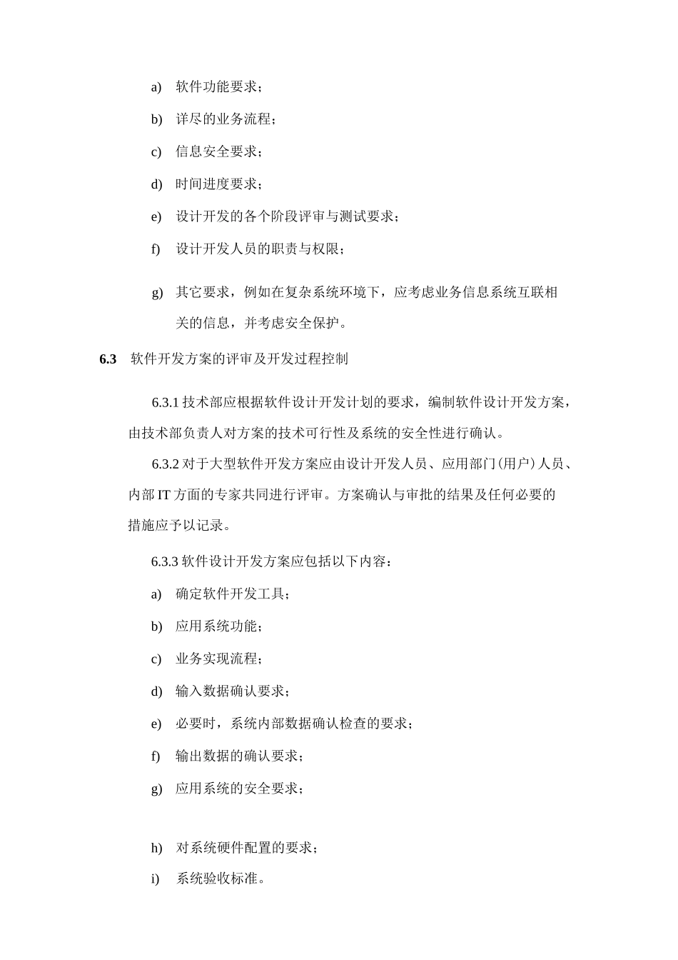 ISO27001-软件开发安全控制程序_第3页