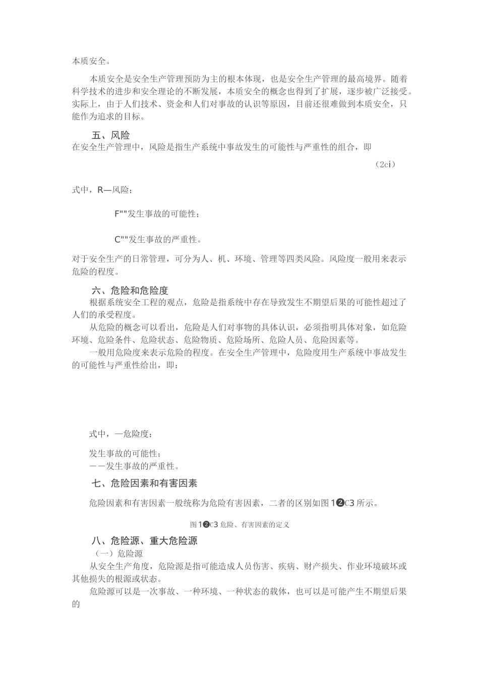 安全管理基本概念_第2页