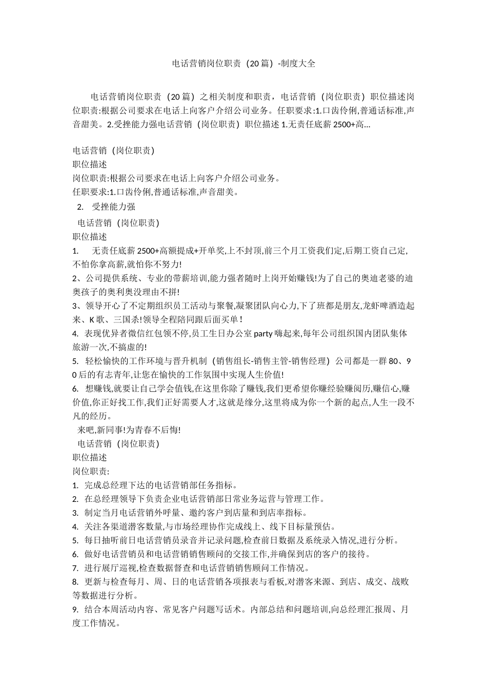 电话营销岗位职责(20篇) - 制度大全_第1页