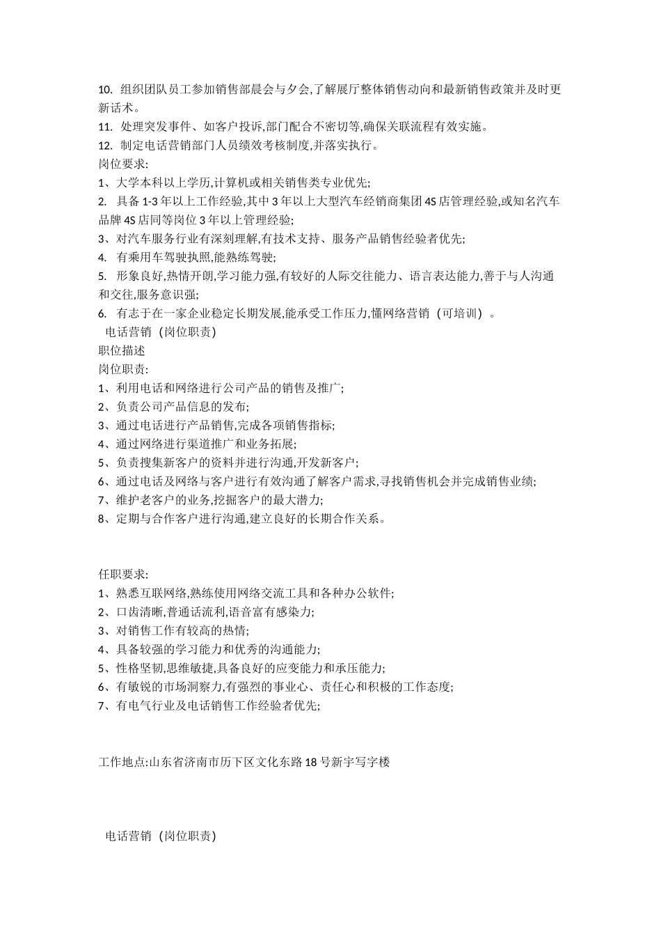 电话营销岗位职责(20篇) - 制度大全_第2页
