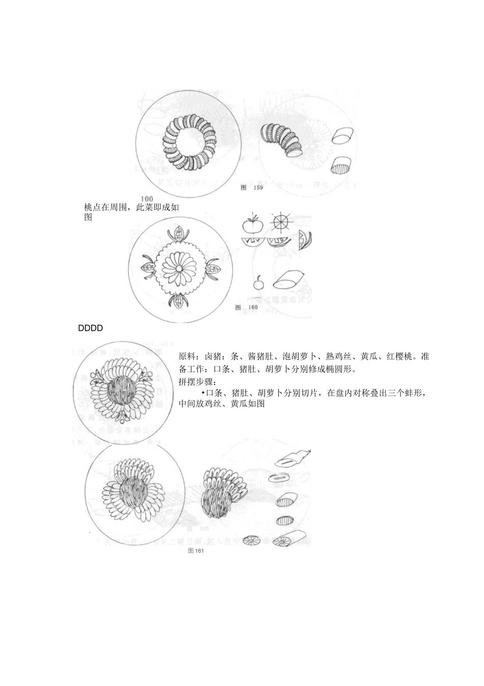 冷拼教案实操-周_第2页